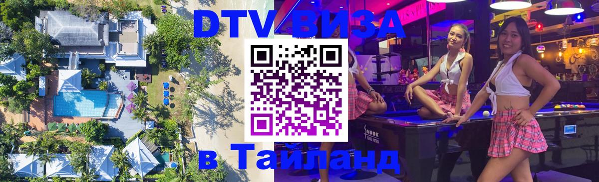 Цены на DTV визу в Таиланд — пакеты услуг, достаточно даже паспорта - 05.10.2025 Цены на DTV визу в Таиланд — пакеты услуг, достаточно даже паспорта - 03.10.2025